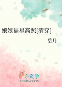 娘娘福星高照[清穿]