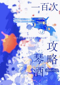 [柯南同人] 攻略琴酒一百次