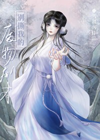 失忆小师妹是修真界白月光