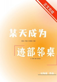 [综漫] 迹部君周围总有怪人