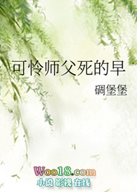 可怜师父死的早（穿越 修真）