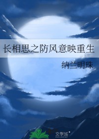 [长相思同人] 我穿越成了防风意映