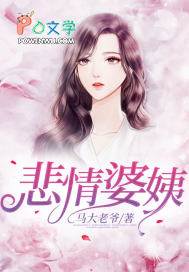 悲情婆姨