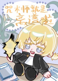 [综漫] 咒术师就是很离谱啦