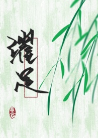 穿成黑化男主的小嫂子（叔嫂sc）