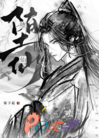 我那堕仙夫君后悔了